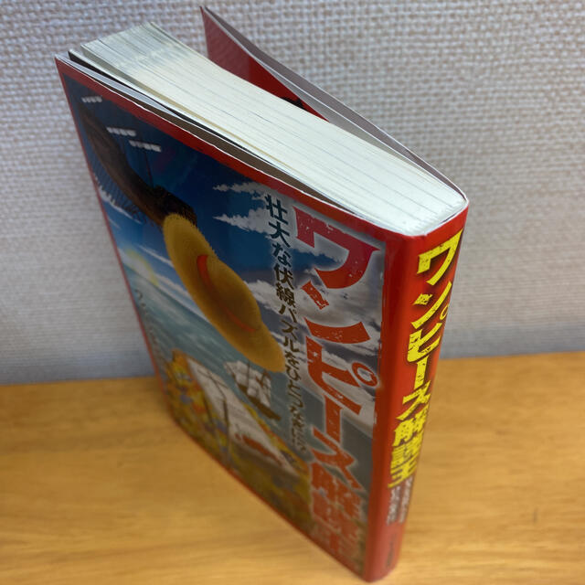 ワンピ－ス解読王 【定価¥840】 エンタメ/ホビーの本(アート/エンタメ)の商品写真