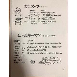 アムウェイ(Amway)の④109種類　アムウェイ  クィーンクック手書きレシピです！(住まい/暮らし/子育て)