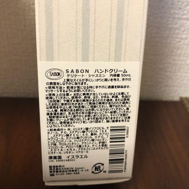 SABON(サボン)のSABON ハンドクリーム　ジャスミン50ml コスメ/美容のボディケア(ハンドクリーム)の商品写真