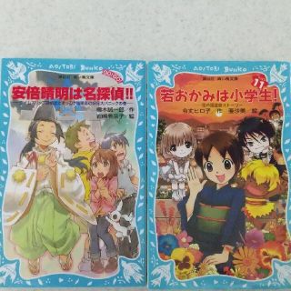 安倍晴明は名探偵。  若おかみは小学生(絵本/児童書)