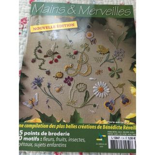 フランス刺繍　洋雑誌　Mains&Merveilles(洋書)