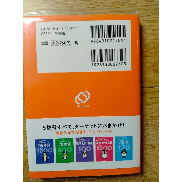 旺文社(オウブンシャ)のパンダ様専用　ターゲット　出るナビ　受験生の50%以下しか解けない 差がつく入試 エンタメ/ホビーの本(語学/参考書)の商品写真