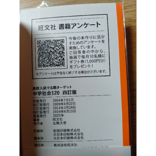 旺文社(オウブンシャ)のパンダ様専用　ターゲット　出るナビ　受験生の50%以下しか解けない 差がつく入試 エンタメ/ホビーの本(語学/参考書)の商品写真