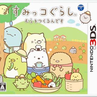 サンエックス(サンエックス)のすみっコぐらし むらをつくるんです 3DS(家庭用ゲームソフト)