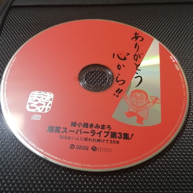 綾小路きみまろ 第2集＆第3集 エンタメ/ホビーのCD(演芸/落語)の商品写真