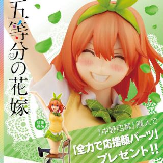 コトブキヤ(KOTOBUKIYA)の五等分の花嫁 中野四葉 1/8スケール フィギュア　コトブキヤショップ限定特典付(アニメ/ゲーム)