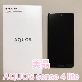 シャープ(SHARP)のSHARP AQUOS sense4lite SH-RM15ブラックSIMフリー(スマートフォン本体)