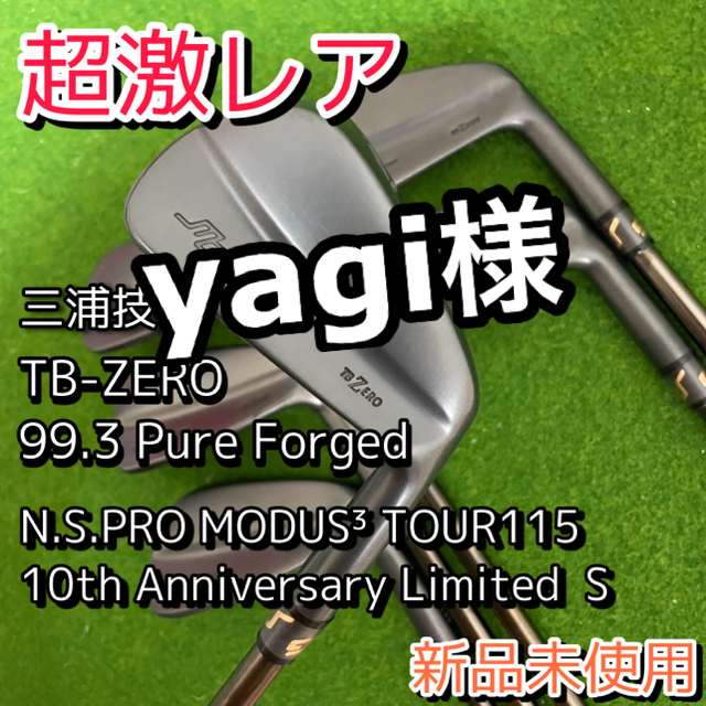 ★超激レア 新品未使用 ★限定 三浦技研 TB-ZERO Pure99.3 純鉄 | フリマアプリ ラクマ ★超激レア 新品未使用 ★限定 三浦技研 TB-ZERO Pure99.3 純鉄 | フリマアプリ ラクマ