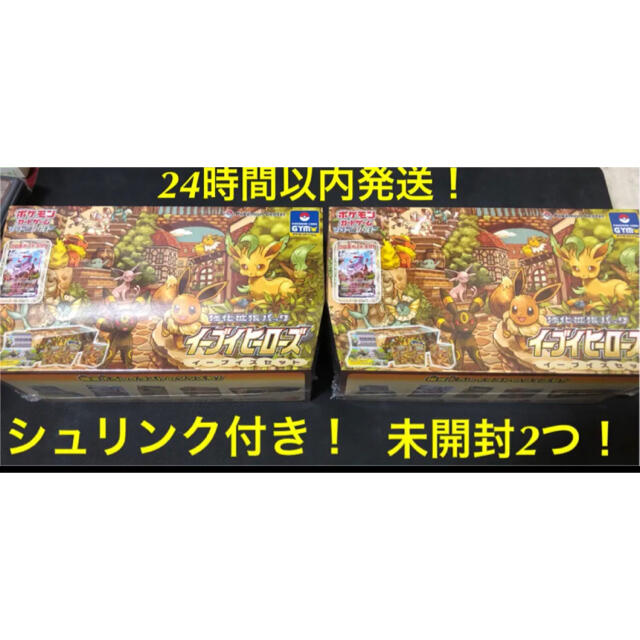 イーブイズセット　未開封　シュリンク付き　2個