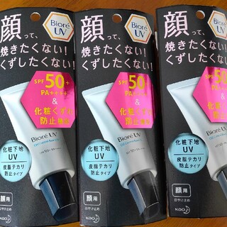 ビオレ(Biore)のビオレUV SPF50+の化粧下地UV 皮脂テカリ防止タイプ 30g×3(化粧下地)