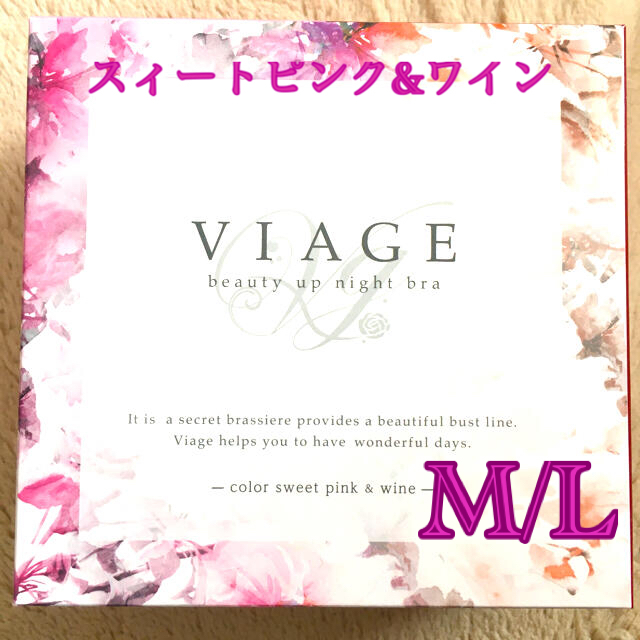 【新品】Viage ビューティアップナイトブラ スィートピンク&ワイン M/L レディースの下着/アンダーウェア(ブラ)の商品写真