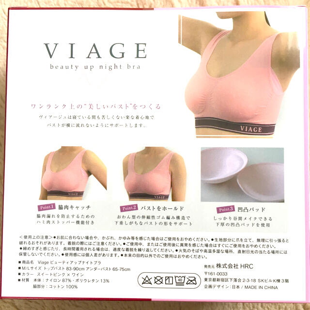 【新品】Viage ビューティアップナイトブラ スィートピンク&ワイン M/L レディースの下着/アンダーウェア(ブラ)の商品写真