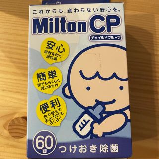 ミントン(MINTON)のミルトン　60錠(哺乳ビン用消毒/衛生ケース)