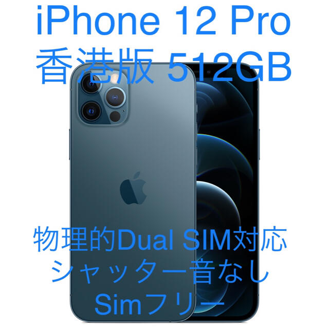 人気の 【香港版】国内発送 iPhone - Apple 12 パシフィックブルー