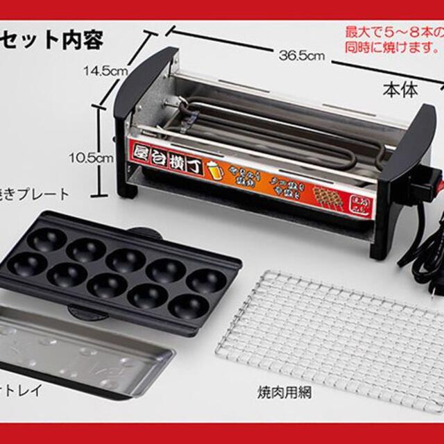 本格的♪ 家飲みが楽しい！ 屋台横丁 焼き鳥器 焼き鳥コンロ 電気コンロ 焼き鳥100V5060Hz消費電力