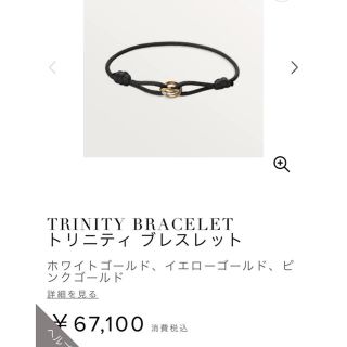 カルティエ(Cartier)のこま様専用　カルティエ　トリニティ　ブレスレット　新品未使用　国内正規品(ブレスレット/バングル)