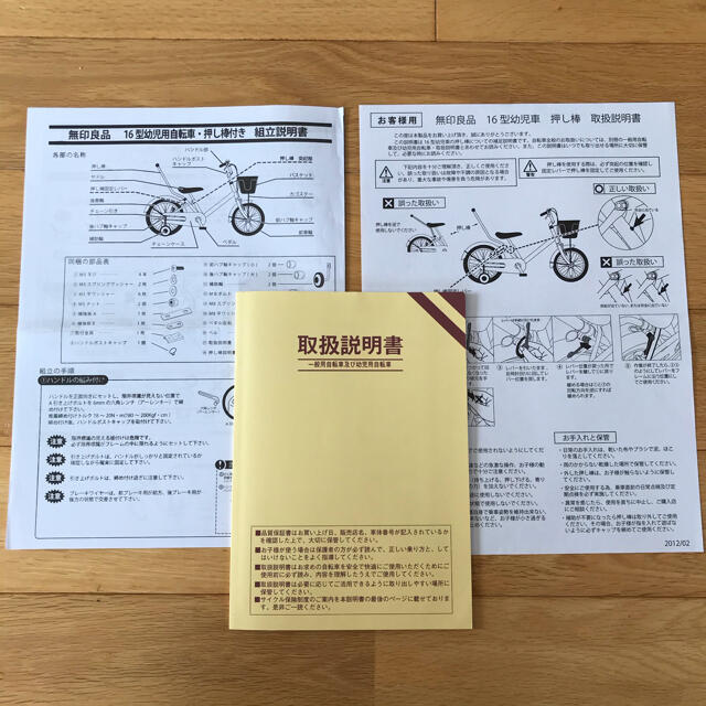 MUJI (無印良品)(ムジルシリョウヒン)の【専用】無印良品 16型幼児用自転車・押し棒、補助輪付き アイボリー MUJI キッズ/ベビー/マタニティの外出/移動用品(自転車)の商品写真