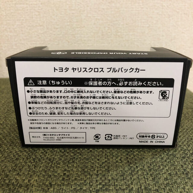 トヨタ(トヨタ)のトヨタ　YARIS CROSS  プルバックカー　 エンタメ/ホビーのおもちゃ/ぬいぐるみ(ミニカー)の商品写真