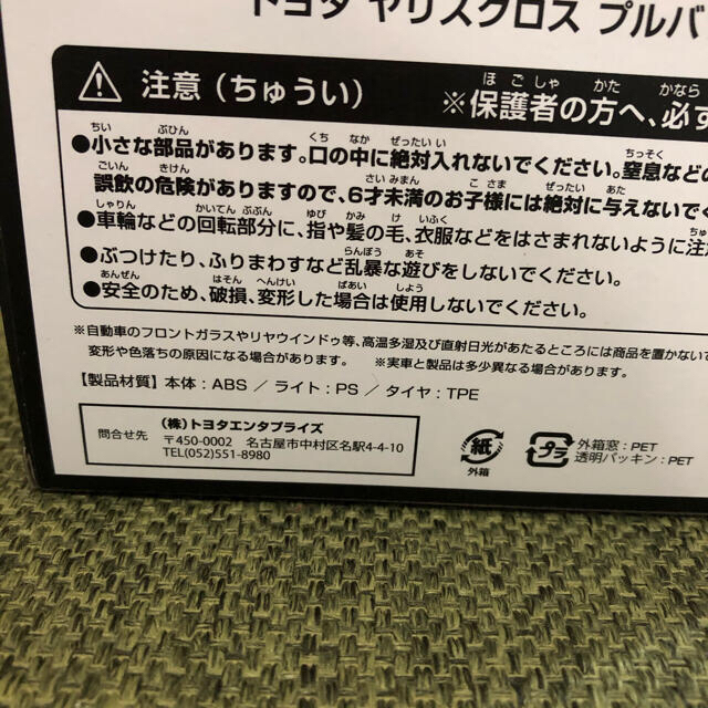 トヨタ(トヨタ)のトヨタ　YARIS CROSS  プルバックカー　 エンタメ/ホビーのおもちゃ/ぬいぐるみ(ミニカー)の商品写真