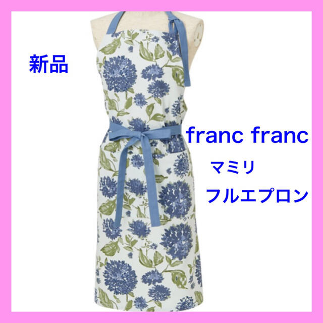 Francfranc(フランフラン)の新品☆Francfranc☆フランフラン☆フルエプロン☆マミリ☆花柄☆ブルー インテリア/住まい/日用品のキッチン/食器(収納/キッチン雑貨)の商品写真