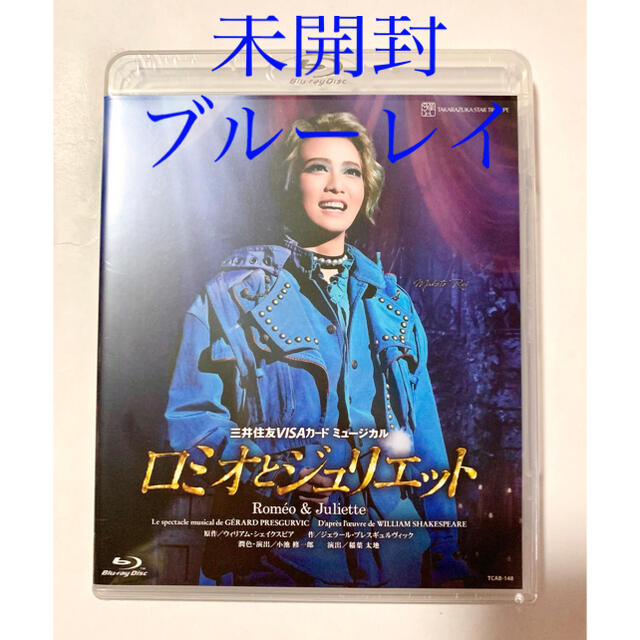 ロミオとジュリエット　Blu-ray ブルーレイ　音月桂　宝塚　ケース付