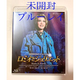 宝塚　ミュージカル　『ロミオとジュリエット』 Blu-ray(舞台/ミュージカル)
