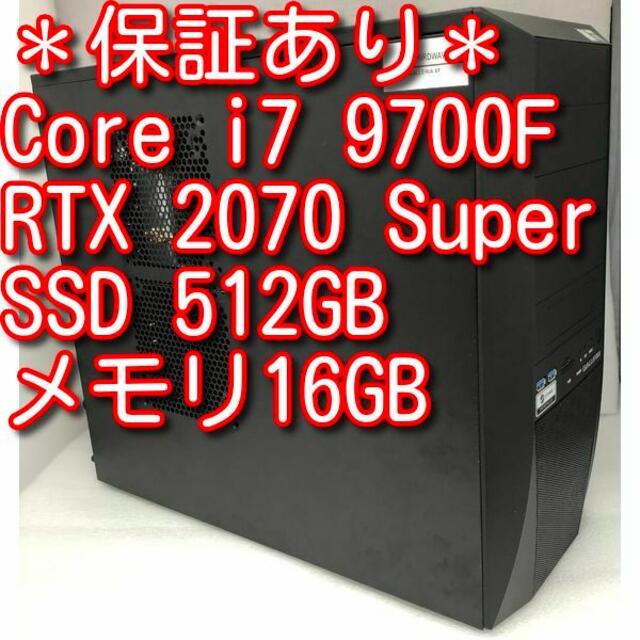 デスクトップ型PCCore i7 9700F RTX2070Super (電源750W交換)