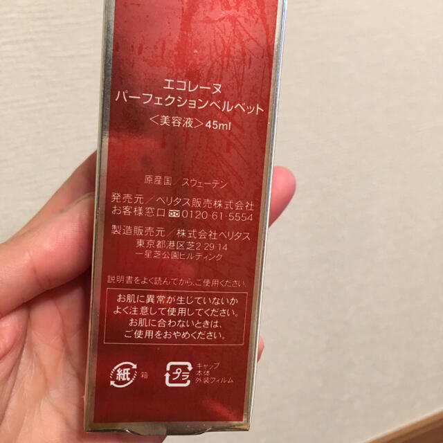 エコレーヌ★パーフェクション ベルベット 45ml コスメ/美容のスキンケア/基礎化粧品(美容液)の商品写真