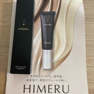 HIMERU ファンデーション　新品未使用品(ファンデーション)