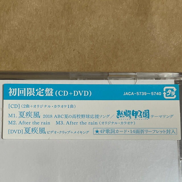 嵐(アラシ)の嵐　夏疾風（初回限定盤）DVD付 エンタメ/ホビーのCD(ポップス/ロック(邦楽))の商品写真