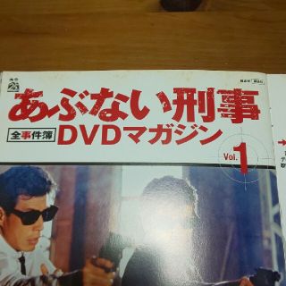あぶない刑事 もっとあぶない刑事 DVDマガジン 全巻セット