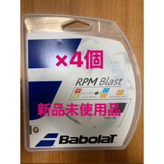 バボラ(Babolat)のRPMブラスト　新品4張セット　パッケージ品(テニス)
