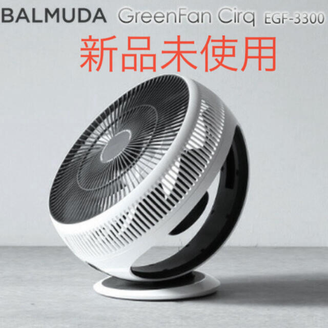 冷暖房/空調 扇風機 BALMUDA グリーンファン サーキュレーター EGF-3300-WK - www.cabager.com
