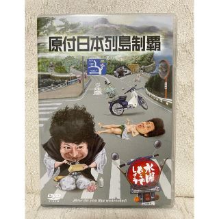 水曜どうでしょう 原付日本列島制覇 DVD(お笑い/バラエティ)