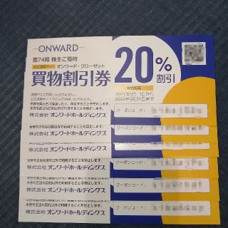 ニジュウサンク(23区)のオンワード★株主優待★6枚★最新(ショッピング)