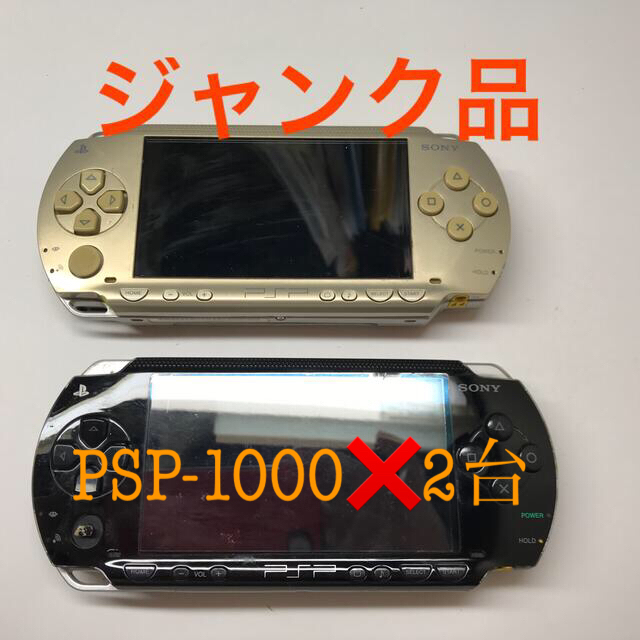 PSP ジャンク品　2台　PSP1000 | フリマアプリ ラクマ