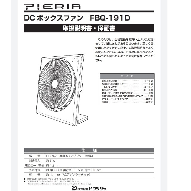 ドウシシャ(ドウシシャ)のドウシシャ BOX FAN 扇風機 FBT-191D(NWD) 卓上 コンパクト スマホ/家電/カメラの冷暖房/空調(扇風機)の商品写真