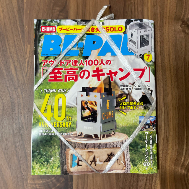 CHUMS(チャムス)のビーパル BE-PAL 7月号 付録付き 新品未開封 スポーツ/アウトドアのアウトドア(その他)の商品写真