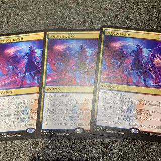 マジックザギャザリング(マジック：ザ・ギャザリング)のMTGプリズマリの命令×3(シングルカード)