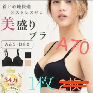 引越し処分前値下げ！MUDE 美盛りブラ　ベージュ　1枚　A70(ブラ)