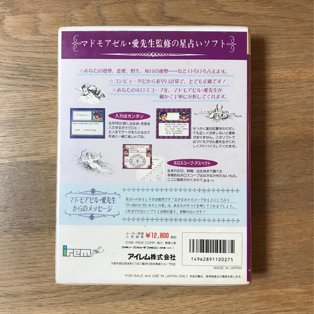 愛先生のOSHIETEわたしの星 ファミコン 愛先生のOSHIETEわたしの星 ファミコン