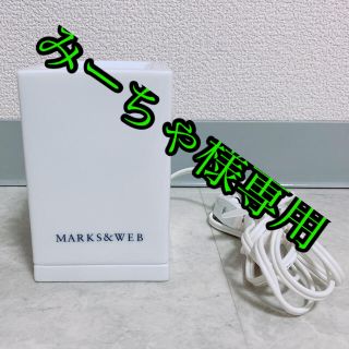 マークスアンドウェブ(MARKS&WEB)のMARKS &WEB アロマ　ランプ(アロマグッズ)