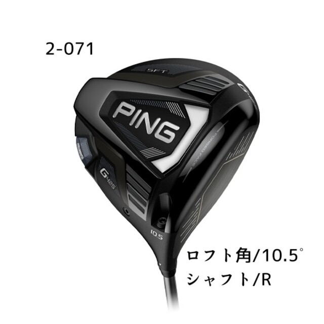 【新品未使用】G425 LFT 10.5°〈PING TOUR 173-65〉R