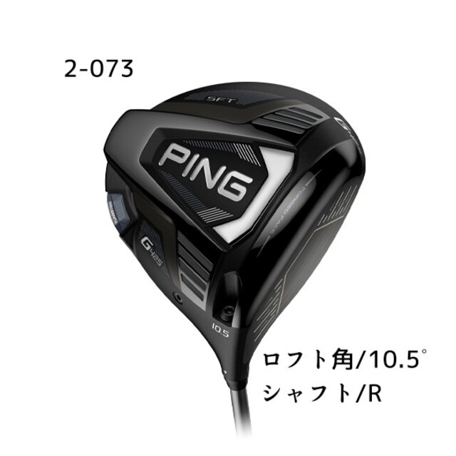 男女兼用 PING - 【新品未使用】G425 LFT 10.5°〈PING TOUR 173-75〉R