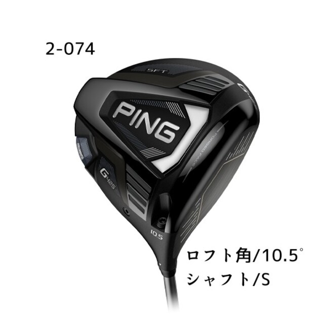 PING - 【新品未使用】G425 LFT 10.5°〈PING TOUR 173-75〉S