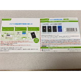 プルームテック(PloomTECH)のメビウス商品無料引換券　ファミリーマート　タバコ(その他)