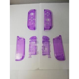 ニンテンドースイッチ(Nintendo Switch)のジョイコン　クリアパープル　透明紫色　ハウジング　外装　部品　スイッチ(家庭用ゲーム機本体)