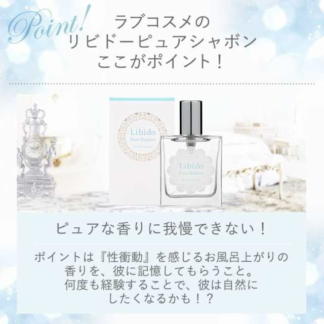 ラブコスメ　リビドーピュアシャボン　30ml