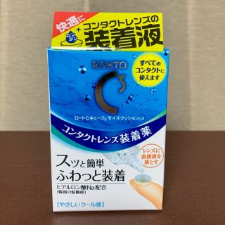 ロートセイヤク(ロート製薬)のコンタクトレンズ装着液　ロート製薬(アイケア/アイクリーム)