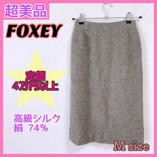 フォクシー(FOXEY) タイトスカート ひざ丈スカートの通販 45点 